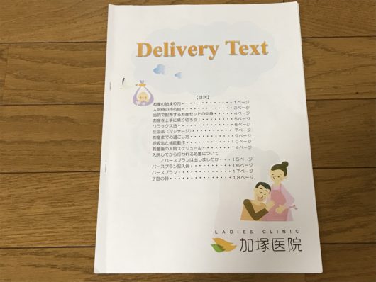 Delivery Text