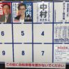 衆議院議員選挙東京12区